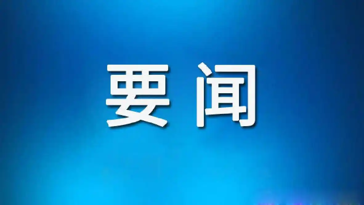 国寿财险保定中支召开深入贯彻落实中央八项规定精神学习教育工作